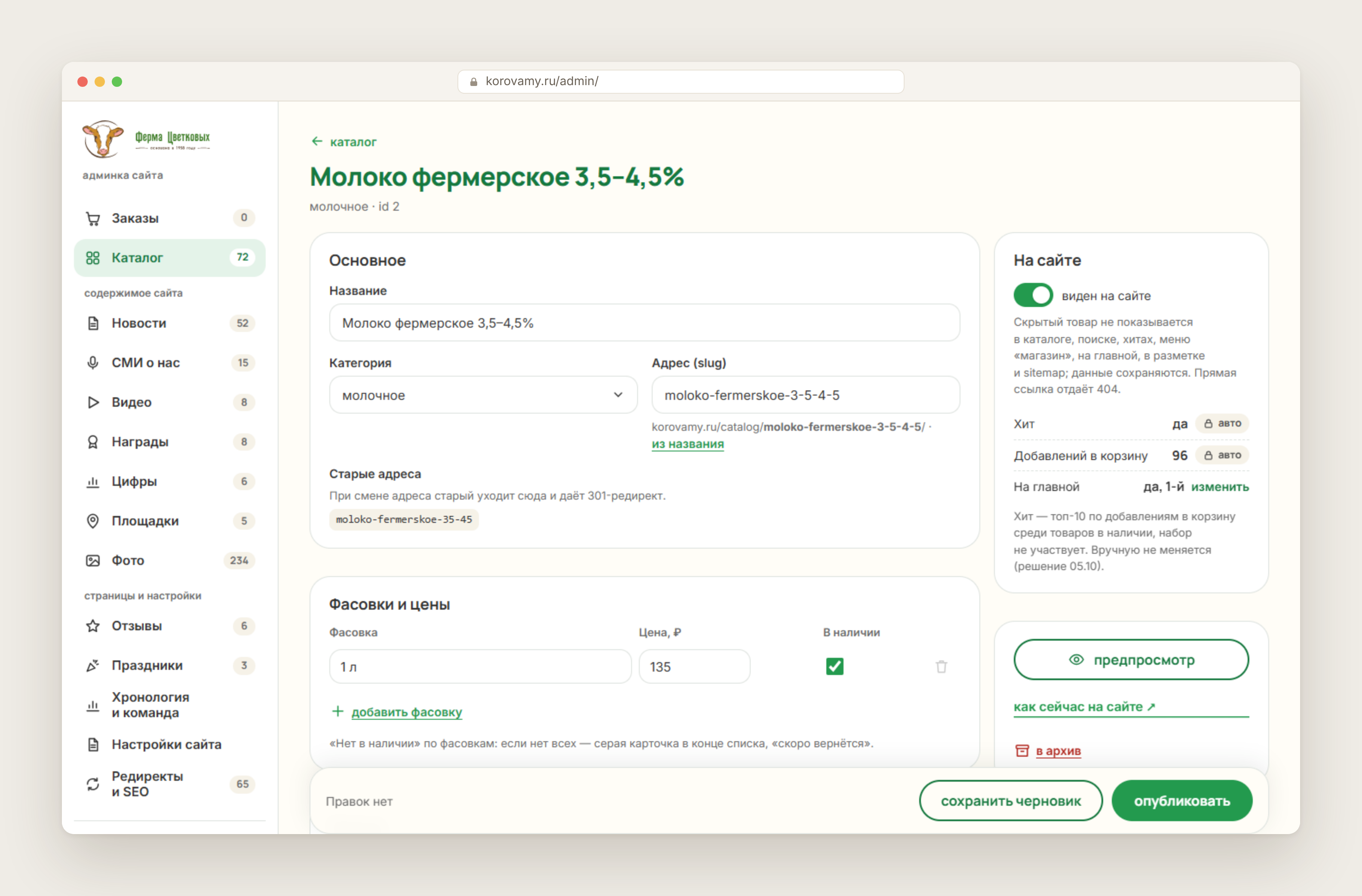 раздел «Каталог» — правка цены