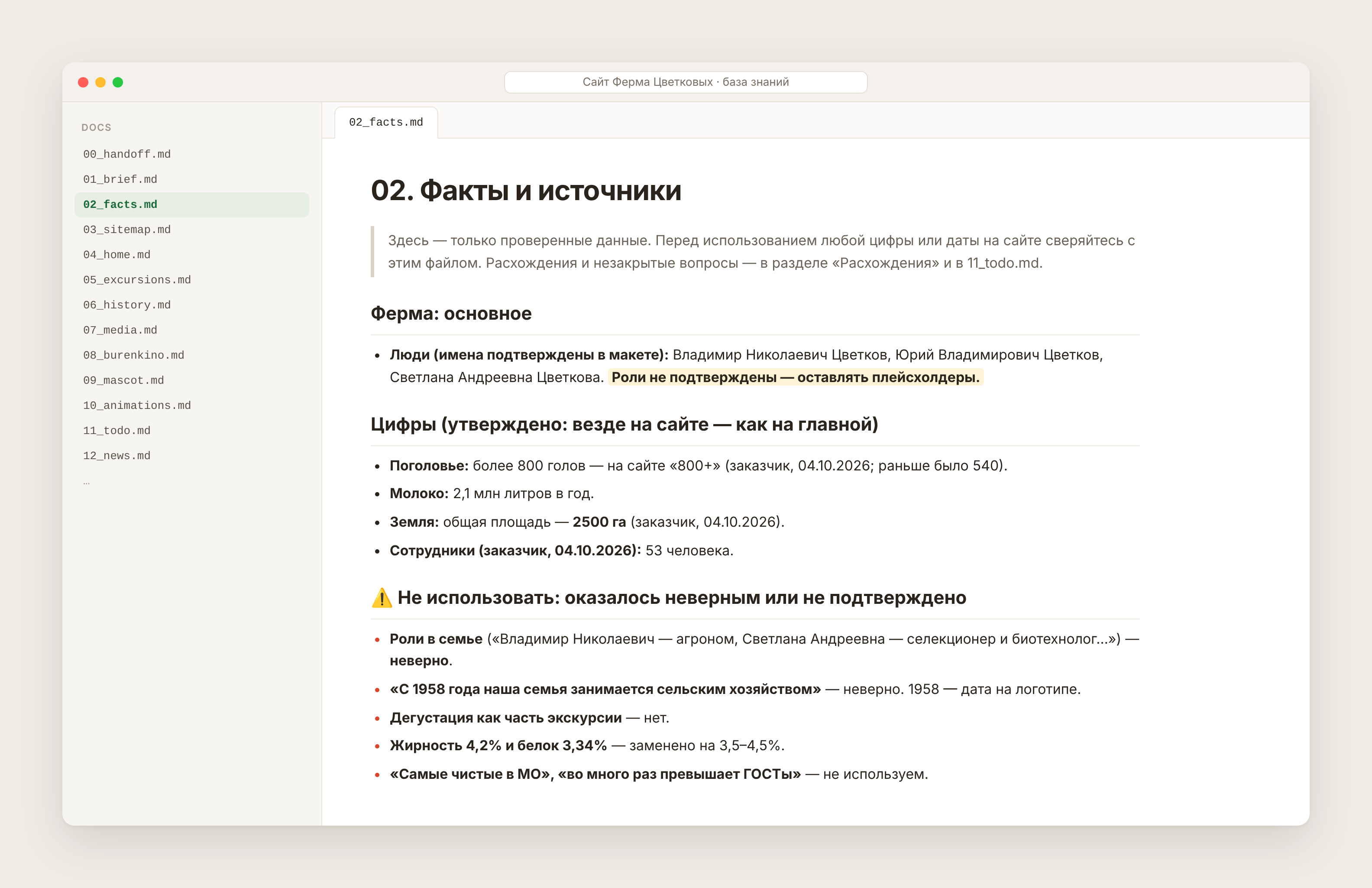 файл базы фактов, например docs/02_facts.md