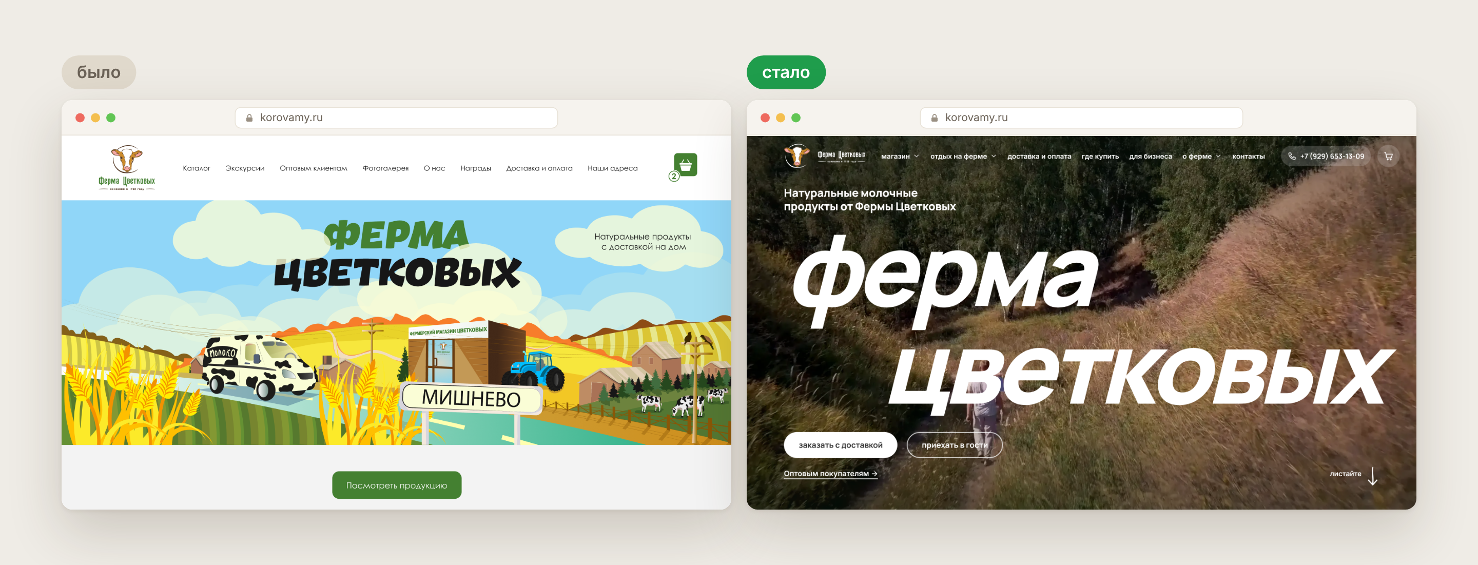 главный экран старого сайта рядом с новым