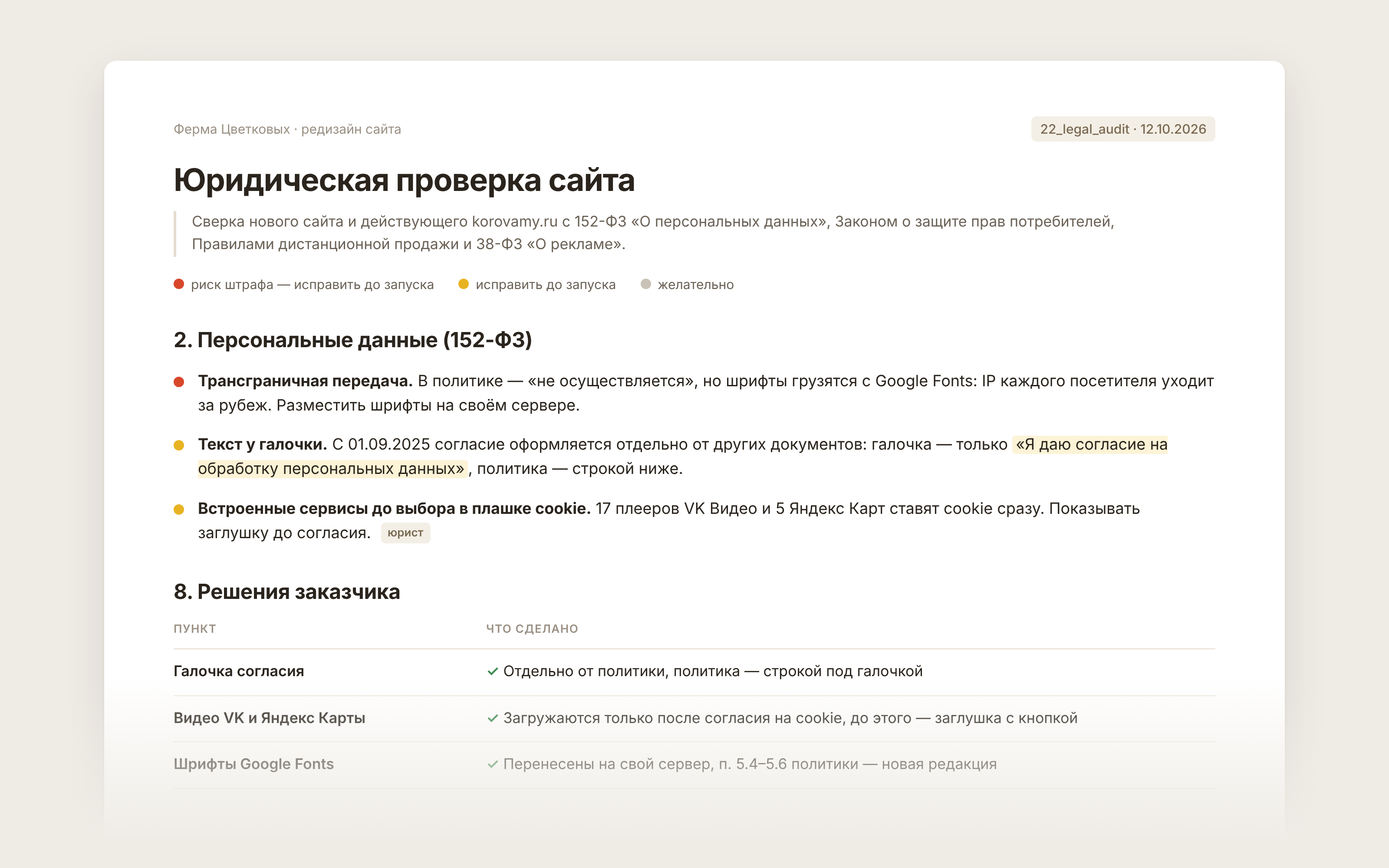 фрагмент документа юридического аудита